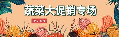 手绘卡通蔬菜大促销淘宝电商banner