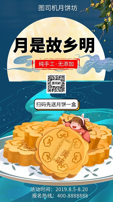 扁平月是故乡明手机海报