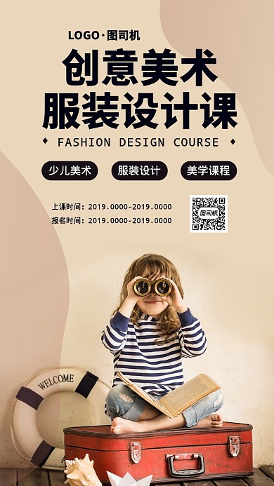 少儿教育课程特价海报