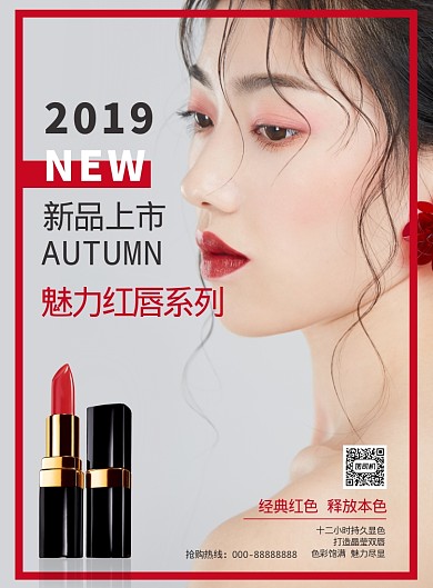 魅力口红海报