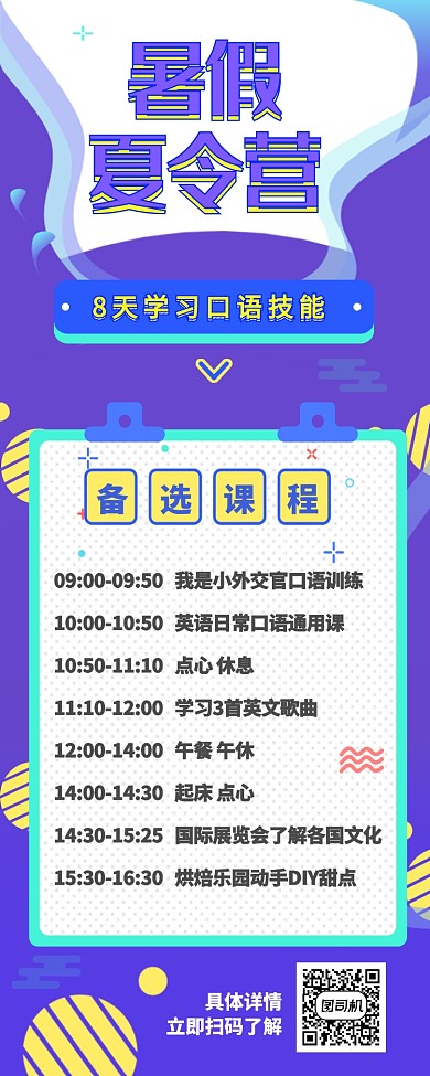 扁平简约暑假培训班英语教育长图海报
