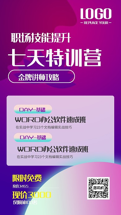 七天特训营培训海报