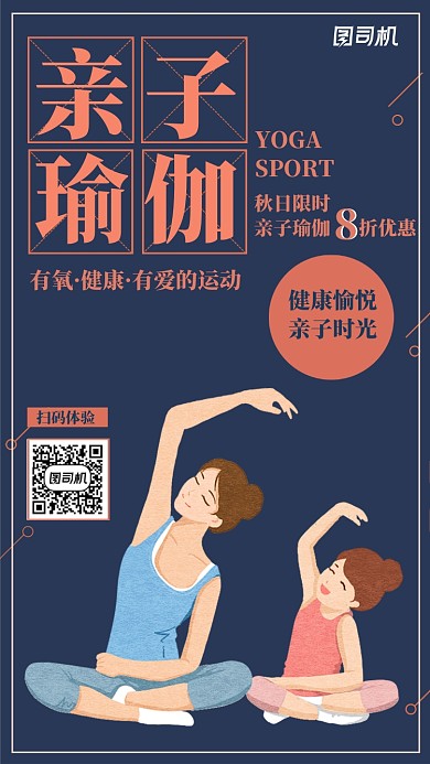 蓝橙色手绘插画亲子瑜伽健身运动手机海报