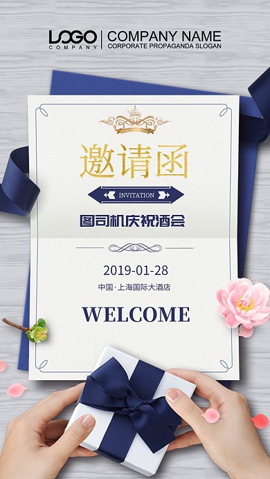 大气创意手机电子邀请函