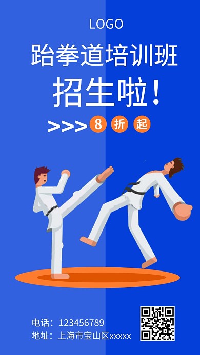 手机招生海报