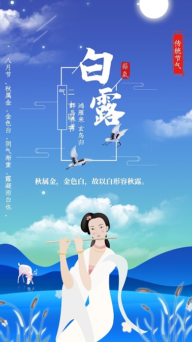 创意少女白露节气海报