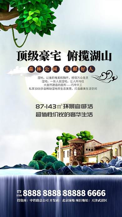 奢华洋房房地产宣传海报