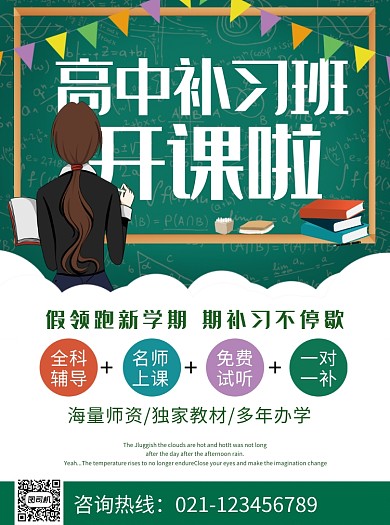 高中补习班招生宣传单