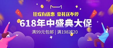 618年中盛典大促首图