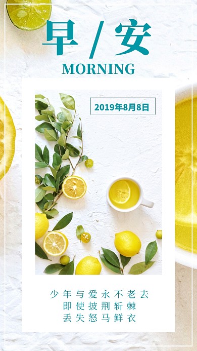 早安八月日签手机海报宣传