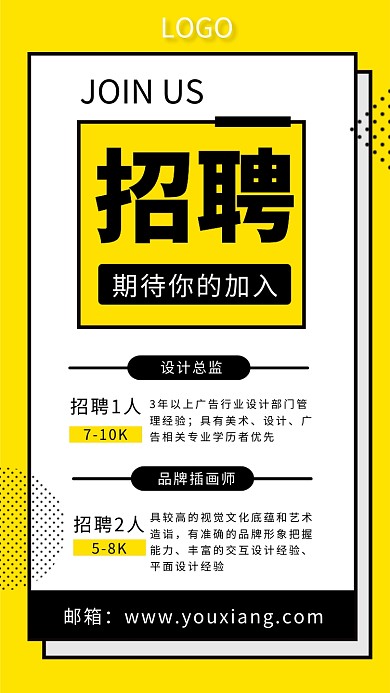 黄色简约互联网公司招聘海报