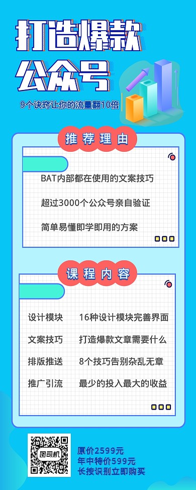 简约扁平化打造爆款微信公众号技能培训长图海报