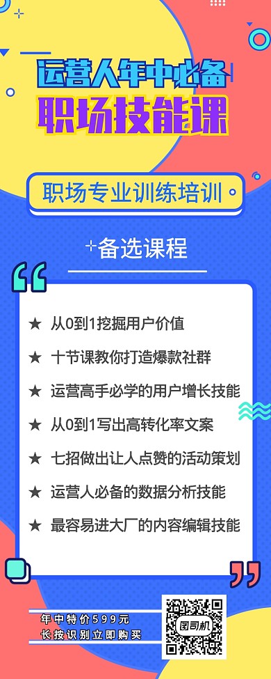 孟菲斯风运营人年中技能培训长图海报