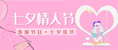 粉色浪漫清新手绘简笔画七夕广告微信公众号素材图片