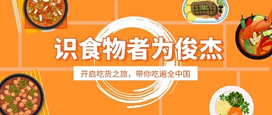 识食物者为俊杰公众号首图