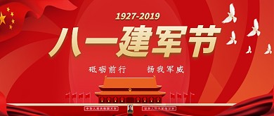 红色大气中国风八一建军节广告微信公众号素材图片