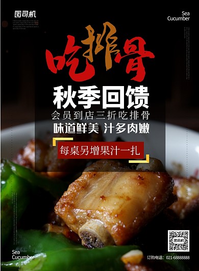 黑色杂志风餐饮美食会员尊享促销印刷海报