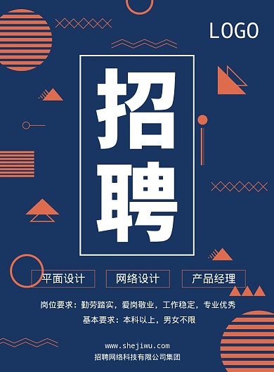 招聘海报