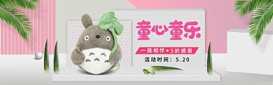 红色卡通梦幻童年淘宝banner