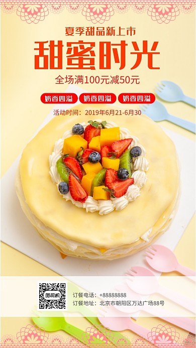 甜蜜夏季新品上市手机海报