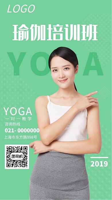 运动健身瑜伽培训暑假招募海报