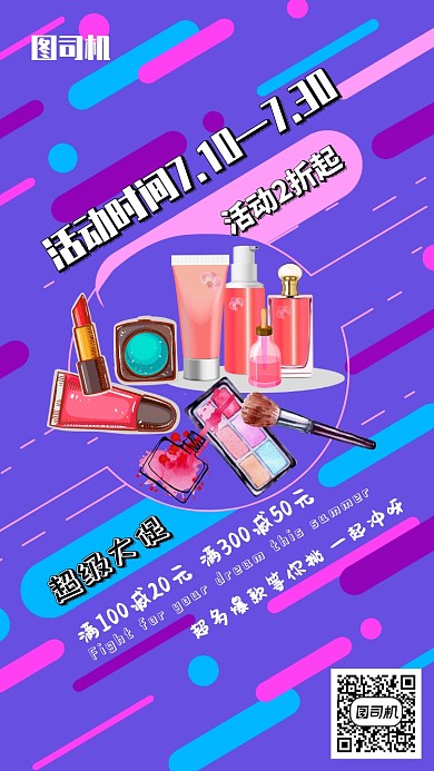 化妆品促销宣传海报