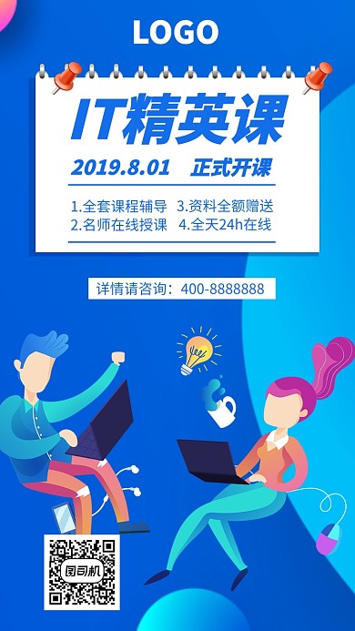 IT教育培训UI风格手机海报