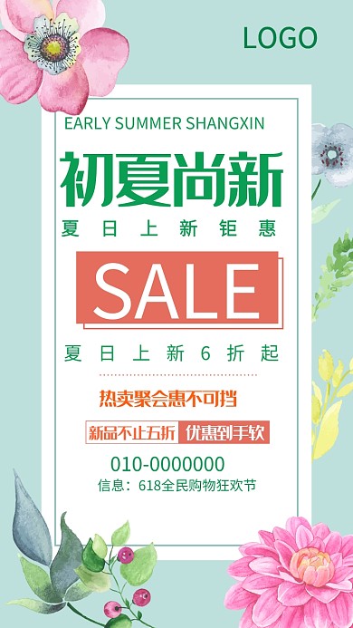 小清新购物狂欢手机海报