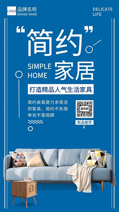简约家居宣传海报