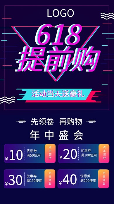 创意618海报