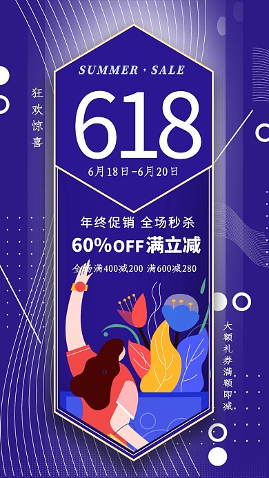蓝色618宣传促销手机海报