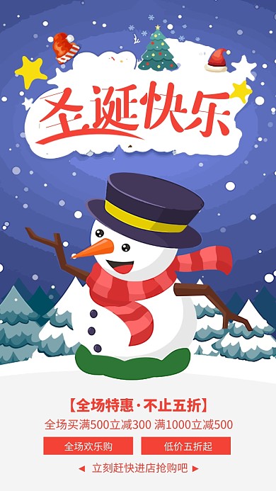 卡通风圣诞快乐节日促销海报