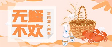 澄阳湖大闸蟹公众号首图