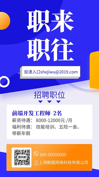 蓝色清新社会招聘手机海报