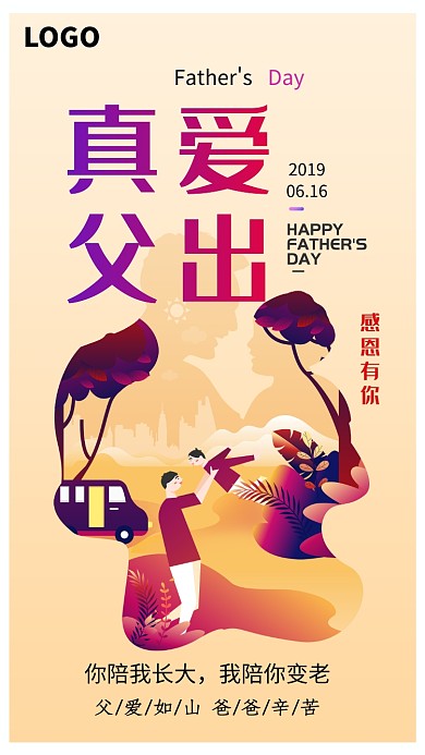 创意渐变父亲节手机海报