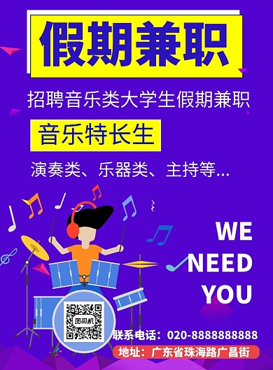 蓝色卡通创意暑期兼职海报印刷