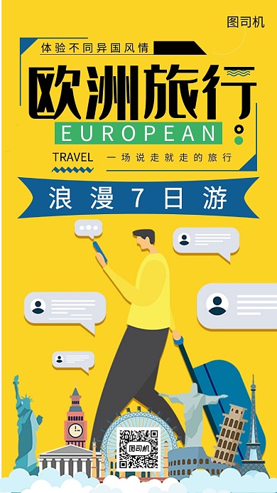 欧洲旅行宣传海报