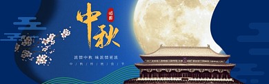 浓情中秋传统海报