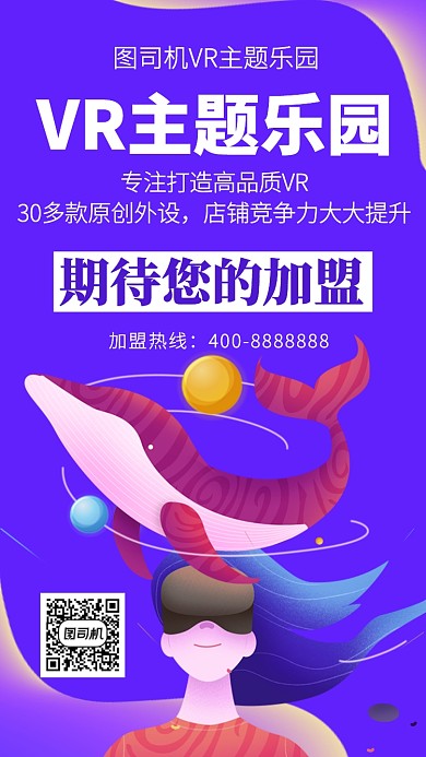 扁平VR主题乐园手机海报