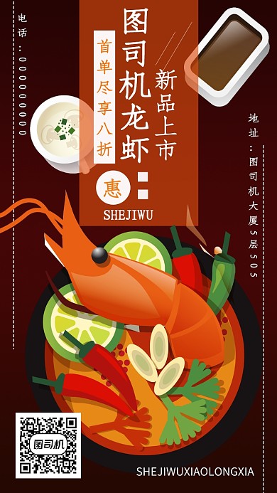 生鲜龙虾店手机海报宣传