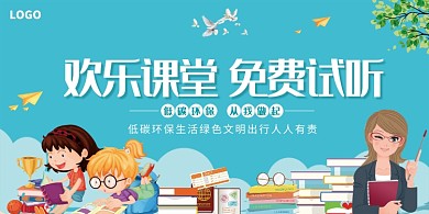 低碳环保教育展板