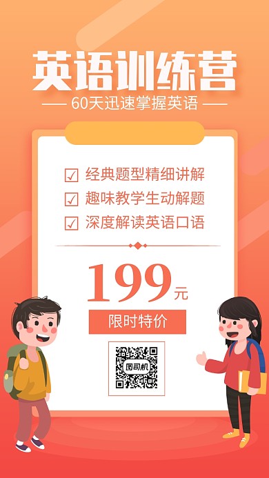 红色简约英语训练营培训招生海报
