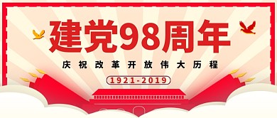 红色大气简笔画建党周年节日广告微信公众号素材图片