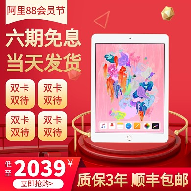 阿里88会员节促销淘宝直通车图片