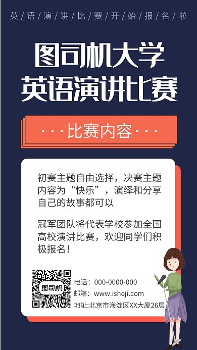 简约校园演讲比赛手机海报