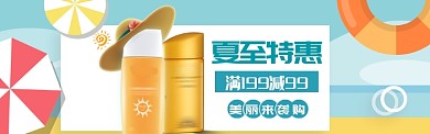 夏至特惠电商创意banner