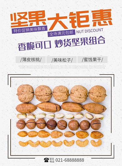 橙色杂志餐饮美食风坚果盛宴印刷海报