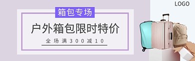 箱包banner