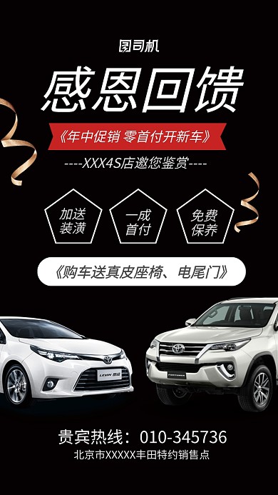 大气感恩回馈宣传促销海报