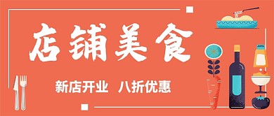 店铺手机首图美食